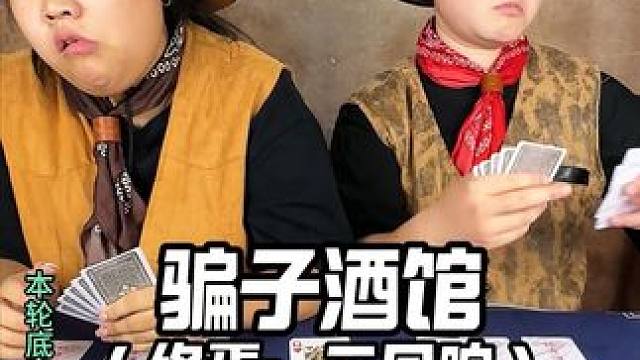 骗子酒馆之媛姐回归秀 #骗子酒馆 #十日终焉