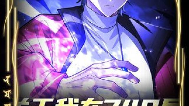 #二次元 #漫画解说 #动漫推荐