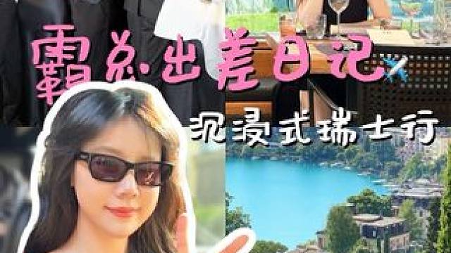 弃夫三天，直接去瑞士过好日子了 #霸总日记 #溯源 #赫莲娜黑绷带 #全新黑绷带50面霜