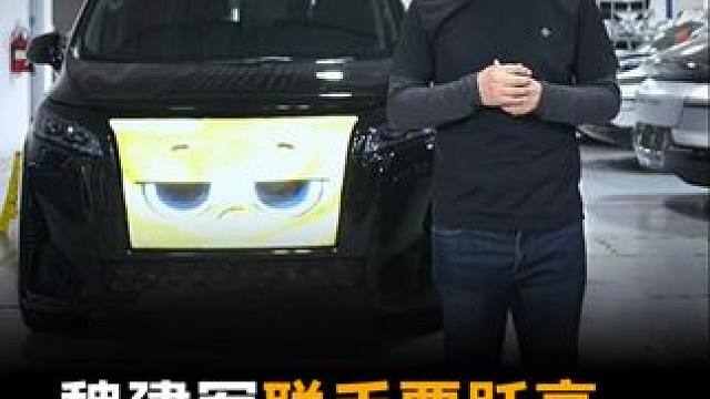 魏建军联手贾跃亭，长城汽车出海美国 #魏建军  #长城汽车  #贾跃亭  #曝魏建军贾跃亭合作  #