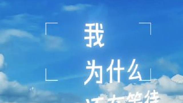 #最好的时光在路上沿途风景随拍 #最美的风景在路上 #蓝天白云晴空万里 #今天的天空特别美