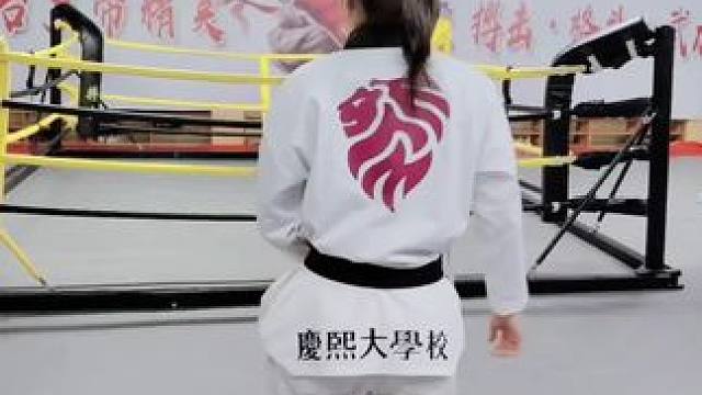 马滢放假了，今天来馆里录大学教授留的作业
#韩国庆熙大学跆拳道示范团