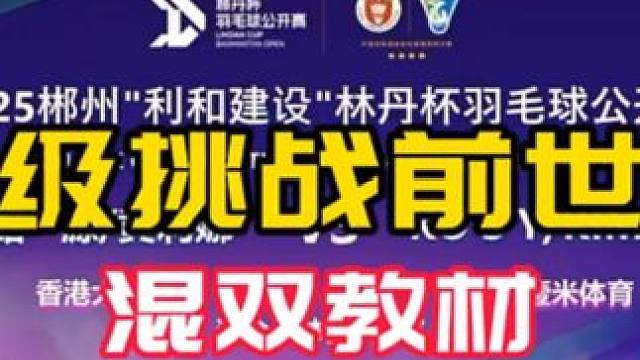 专业二级vs世界冠军#球路解析 #高成炫#路源#黄莉娜 