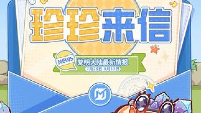 ▲珍珍来信▲
小决的好朋友——珍珍准时报到！不过这一次的来信似乎和之前有些“不太一样”，珍珍寄来的不