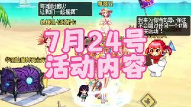 地下城7月24号更新内容#dnf #dnf超越者激励计划 #dnf17周年庆 #dnf盛夏的守护