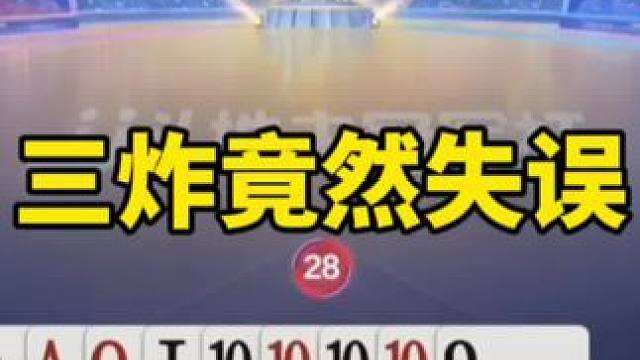 #一起玩游戏 #jj斗地主 #斗地主残局 #这波操作很秀