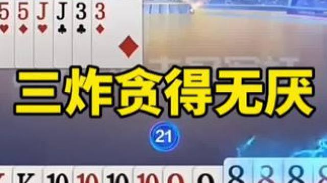 #一起玩游戏 #斗地主残局 #jj斗地主