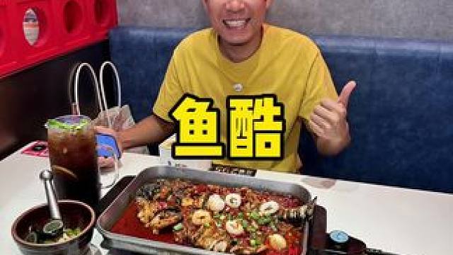 鱼酷家的这波活动好给力#鱼酷活鱼烤鱼 #鱼酷会员八周年庆 #烤鱼要鲜必得整活 #119全口味任选 #