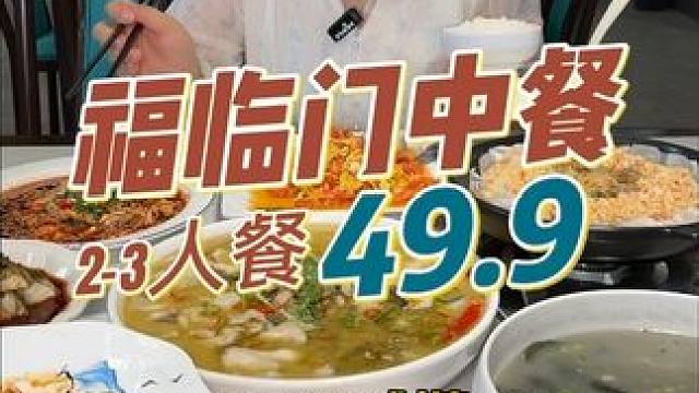 在万达对面，49.9一盆酸菜鱼+回锅肉，还有耙耙菜等等，太划算了