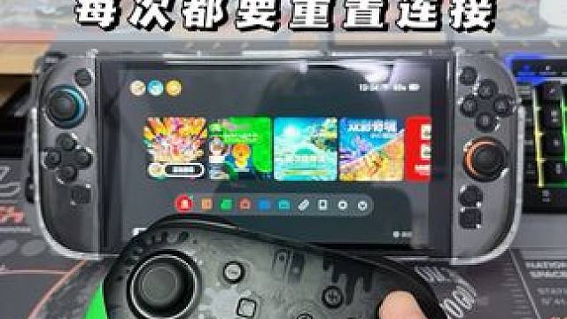 为什么我的一代pro手柄连接switch 2每次都要重置才行 特别麻烦呢！所以变向强迫买二代pro手