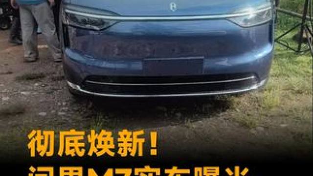 彻底焕新！问界M7实车曝光，外观看齐M8M9 #问界M7  #华为  #鸿蒙智行  #问界M8  #