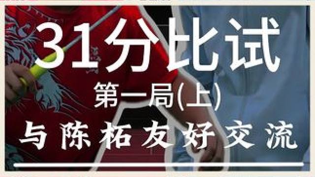 今天邀请到了现武汉大学的一单来进行友好交流 #羽毛球 #源式羽球 #武汉大学