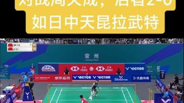 姜还是老的辣，石宇奇的技术真的是没的说，太细腻了#石宇奇#李诗沣#羽毛球精彩片段 ，老将周天成双杀昆