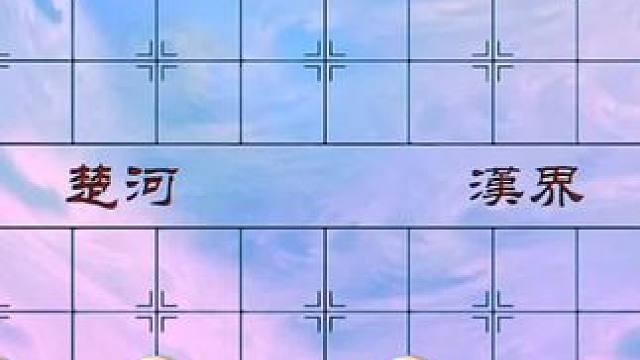 #象棋 #中国象棋 #象棋残局 #天天象棋 绝妙古谱