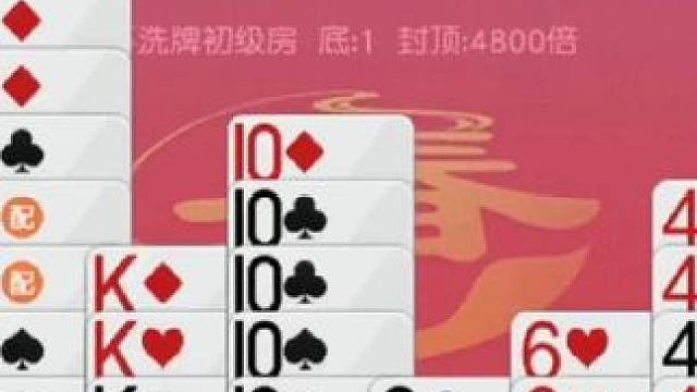 掼蛋：7个2加上顶级同花顺，这把太舒服了 掼蛋：7个2加上顶级同花顺，这把太舒服了#休闲娱乐 #强烈