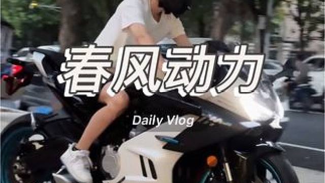 笨摩友啊#机车 #女骑 #骑行vlog #笨摩友保护协会 #春风动力