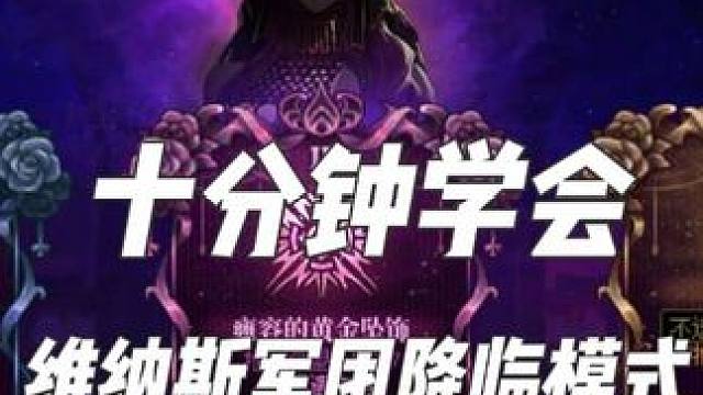 兄弟们，我又过来教维纳斯军团机制啦！谢谢大家支持！ #dnf  #地下城与勇士  #dnf盛夏的守护