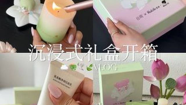 VLOG 这套礼盒是为夏天量身定制的吧 #开箱#礼盒#谷雨白千水乳 #谷雨若来联名 #生如夏花曜白新