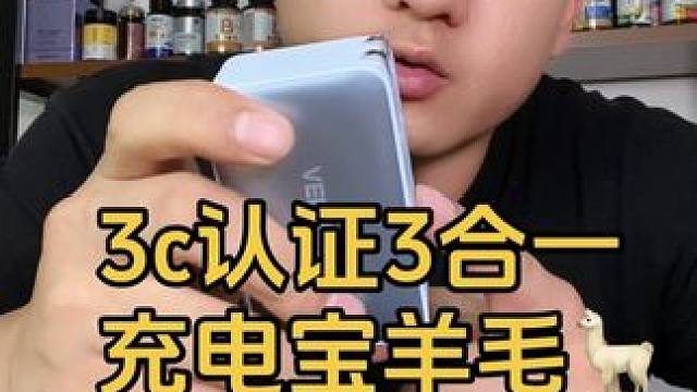 3c认证可以带上飞机高铁，三合一便携式充电宝#充电宝 #3c好物推荐 #数码科技 #好物推荐