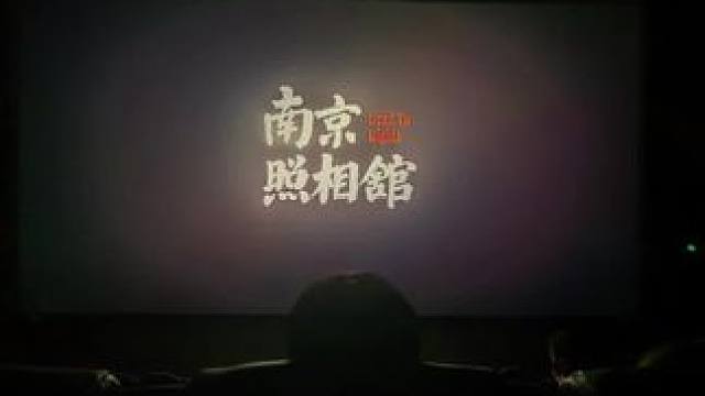 《南京照相馆》观后感 “城门城门几丈高   三十六丈高  骑大马  带把刀  从你家门前走一遭  看