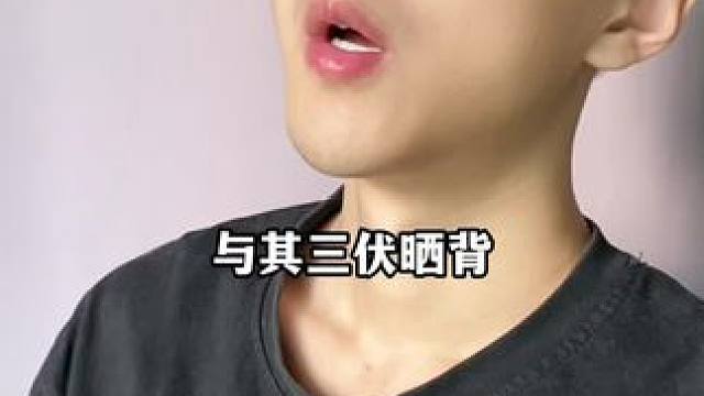 与其三伏晒背，不如生姜贴对！#科普一下#涨知识#知识分享 #足贴