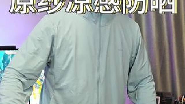 一张多就能入手#蕉下 的速干凉感#防晒衣 冰冰凉凉的感觉真的非常舒服！#防晒 #蕉下防晒衣 #夏日穿