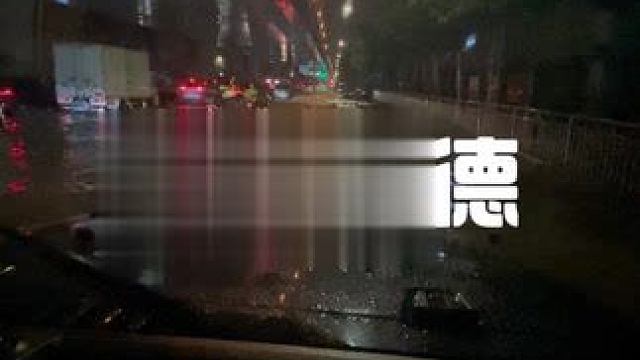 车船税不能白交，杨帆起航！ #看海模式 #暴雨来袭 #我的城市在下雨