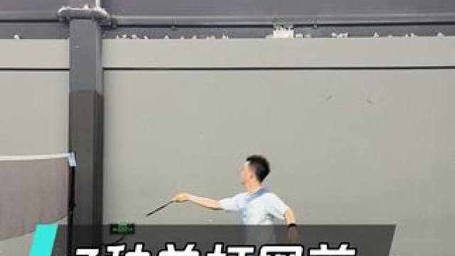 1个动作让你的单打网前步伐更快更连贯！ #羽毛球步伐 #羽毛球教学 #羽毛球培训 #羽毛球单打步伐 