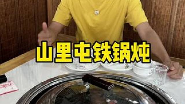 来吃铁锅炖么超合适那种#铁锅炖 #铁锅炖嘎嘎香 #东北铁锅炖 #铁锅炖鱼 #铁锅炖大鹅