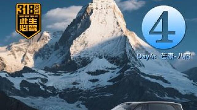 武汉到珠峰第五天 #318川藏线