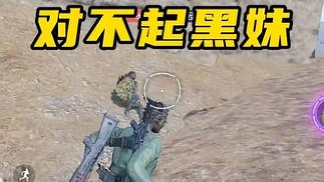 老乡见老乡，谁吃都一样。 #使命召唤手游 #codm高达出击 #吃鸡日常