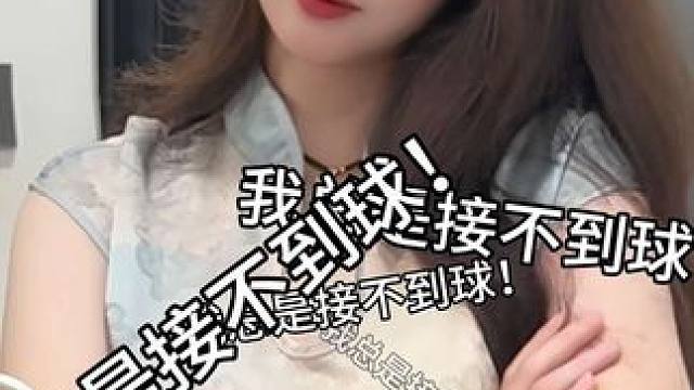 ？为什么还是接不到！ #羽毛球 #打羽毛球女生 #反差 #我不是天才吗 #童子功