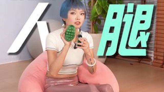 不跑不跳不运动，懒人细腿的方法来咯#细腿 #瘦腿 #精油刷腿