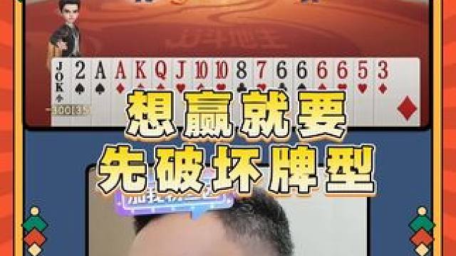 下家拆2才能赢 #JJ斗地主 #JJ掘开