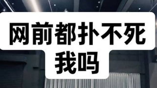 压到网前都杀不死我吗
#羽毛球 #川崎冰川 #川崎冰川蓝 #第一视角 #杀球
