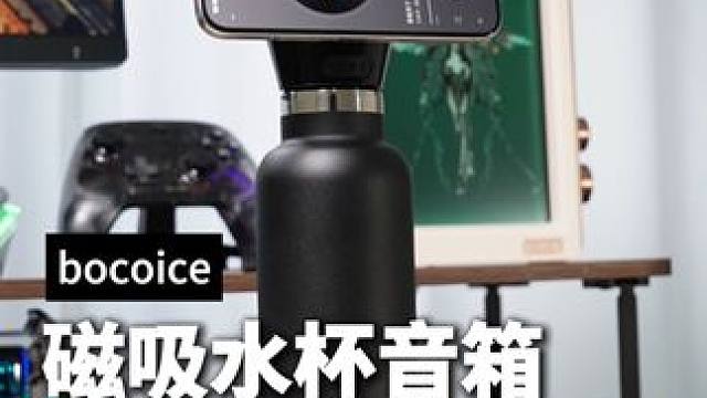 这是一个能听歌能当手机支架的#杯子 #保温杯 #杯子控