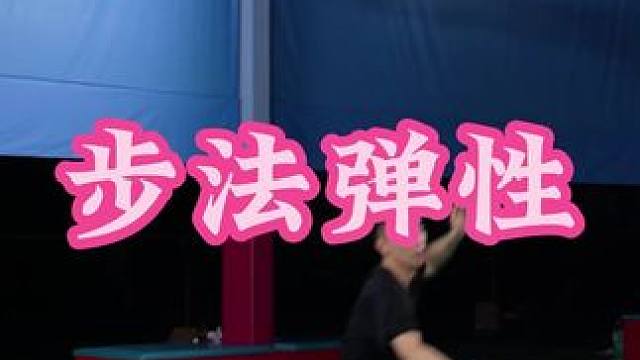 步法弹性 方法也很重要#羽毛球 #刘辉羽毛球 #羽毛球教学 #羽毛球训练