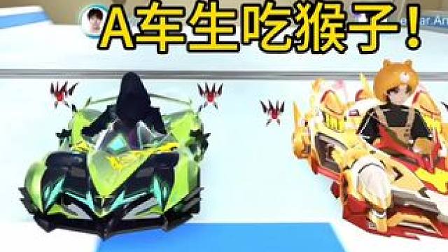 A车生吃猴子！shen晋级亚洲杯总决赛！#QQ飞车手游 #QQ飞车手游年中盛典 #QQ飞车铁甲小宝联