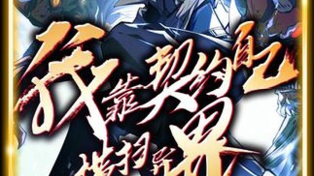 #二次元 #动漫推荐 #漫画解说 #起迹动漫 #起迹动漫短剧场