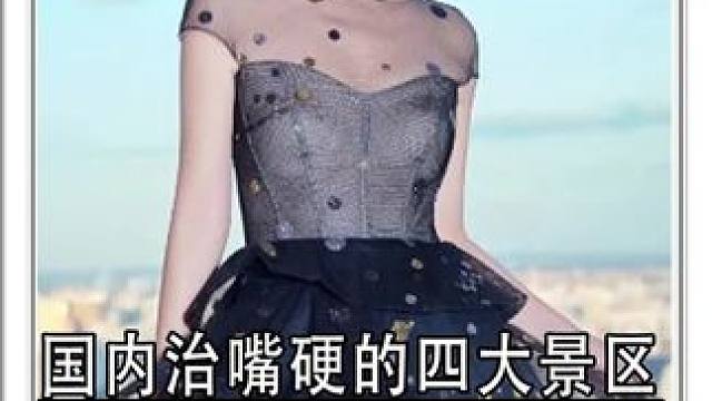 中国专治嘴硬的四大景区，每一个都不收废物的门票#旅游 #景区 #搞笑 #万万没想到 #娱乐评论大赏