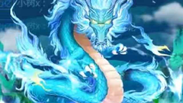 今天龙王有点多