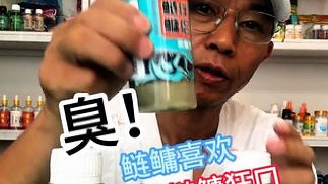 臭！但鲢鳙喜欢，只需两瓶盖就能让鲢鳙狂口 臭！但鲢鳙喜欢，只需两瓶盖就能让鲢鳙狂口#鲢鳙伴侣 #鲢鳙