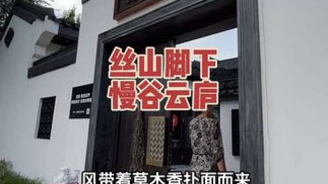 丝山脚下藏着的惊喜，是慢谷云庐民宿给予的！#慢谷云庐 #日照民宿 #山下民宿 #同城同城