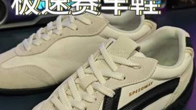 低帮薄底的极速#赛车鞋 真的又帅又好穿！#好鞋推荐 #百搭鞋子 #潮鞋推荐 #宝藏鞋子