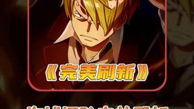 航海王壮志雄心 更新后海域探险误触完美刷新，豪掷100金币，让我知道我不是一个人#航海王壮志雄心 #