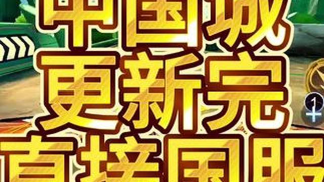 中国城居然还可以这样子玩？#QQ飞车手游年中盛典 #QQ飞车手游微观世界 #QQ飞车手游公测7周年 
