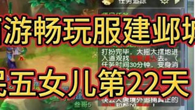 梦幻西游畅玩服建邺城五女儿第22天，女儿的施法特效太好看了！ #梦幻西游#梦幻西游电脑版#梦幻西游创