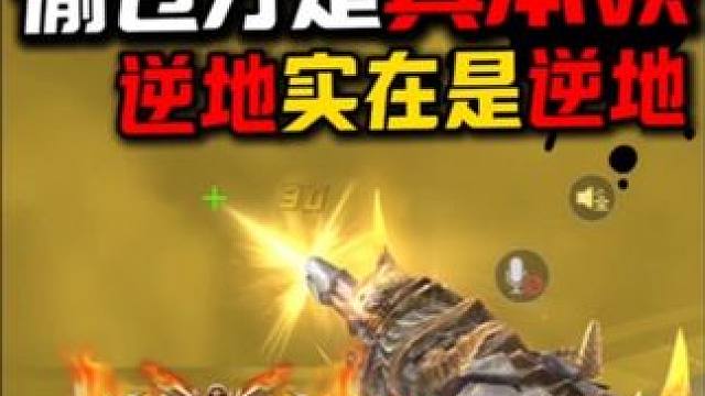 会偷包的队友太帅了，会偷包的对手太狗了！#CF手游 #CF手游铠甲勇士联动