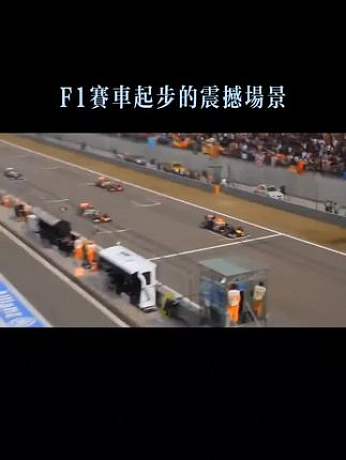 #速度與激情 #f1賽車 #賽道 #原聲