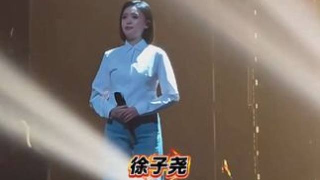 #刀郎大连演唱会 #徐子尧 #梯子搭错墙